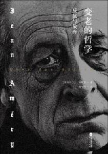 變老的哲學 變老的哲學