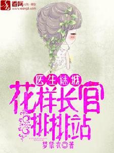 醫生謎城,花樣長官排排站 醫生謎城,花樣長官排排站