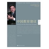 《中國教育建議》