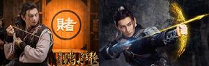 主宰[電視劇《蜀山戰紀2踏火行歌》片頭曲]