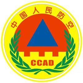 國家人民防空辦公室 國家人民防空辦公室