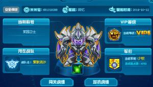 聚散流沙[遊戲《賽爾號》系列中戰隊]