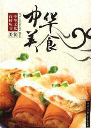中華美食[中國大百科全書出版社出版的飲食繪本]