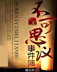 不可思議事件薄