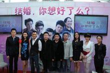 結婚，你想好了么