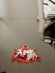 尖叫吧路人第三季 尖叫吧路人第三季