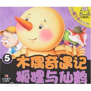 配偶奇遇記狐狸與仙鶴 配偶奇遇記狐狸與仙鶴