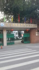 東莞市經濟貿易學校 東莞市經濟貿易學校