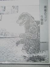 哥斯拉[《哥斯拉》系列電影中的巨型怪獸]