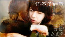 停不了的雨 停不了的雨