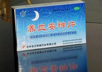 養血安神片