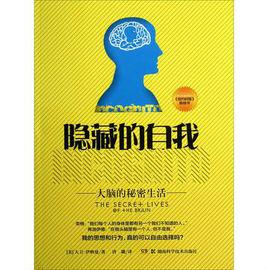 隱藏的自我 隱藏的自我