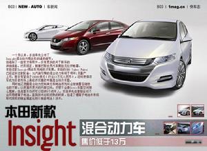 本田INSIGHT 本田INSIGHT