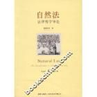 自然法學派