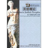 美感概論 美感概論