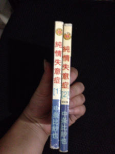 純情失憶症 純情失憶症