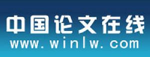 中國論文線上 中國論文線上