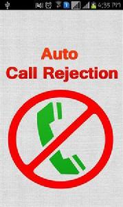 自動呼叫拒絕 自動呼叫拒絕