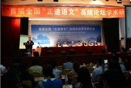 正道語文 正道語文