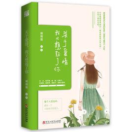 關於愛情,我又想起了你 關於愛情,我又想起了你