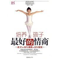 《培養孩子最好的情商》