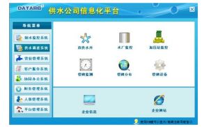 管網監控系統 管網監控系統