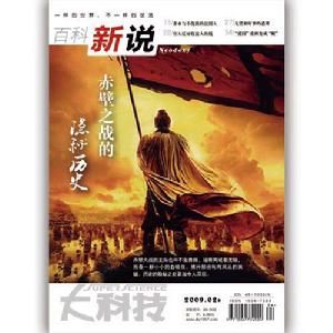 百科新說 百科新說