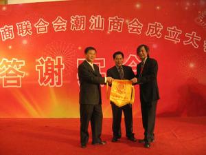 山東省潮汕商會 山東省潮汕商會