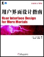 用戶界面設計指南
