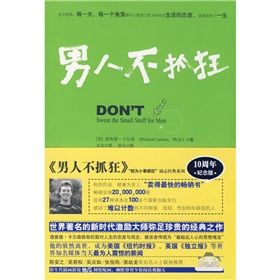 《男人不抓狂》 《男人不抓狂》