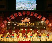 紹興文理學院辦學百年慶祝晚會