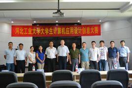 河北工業大學計算機科學與軟體學院 河北工業大學計算機科學與軟體學院