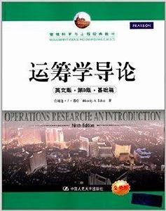 管理科學與工程經典教材:運籌學導論 管理科學與工程經典教材:運籌學導論