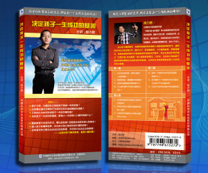 決定孩子一生成功的基因 決定孩子一生成功的基因