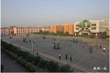 禹州市第一高級中學