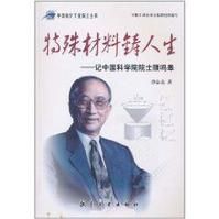 《特殊材料鑄人生歡》