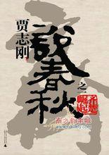 春秋[漢語詞語]