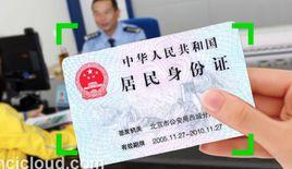 公安部關於規範居民身份證使用管理的公告 公安部關於規範居民身份證使用管理的公告