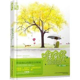 唯有你最傾城 唯有你最傾城