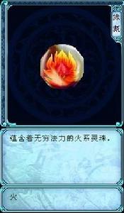 火靈珠 火靈珠
