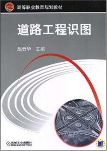 道路工程識圖 道路工程識圖
