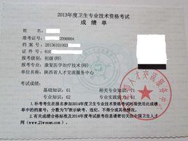 衛生職稱考試 衛生職稱考試