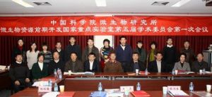 微生物資源前期開發國家重點實驗室