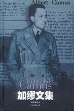 加繆文集 加繆文集