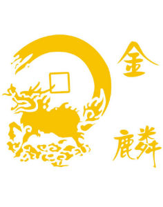 金麟香修 金麟香修