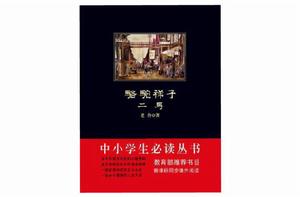 駱駝祥子(中小學生必讀叢書) 駱駝祥子(中小學生必讀叢書)