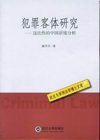犯罪客體