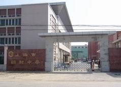 顧村中學 顧村中學