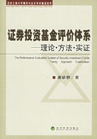 證券投資基金評價體系 證券投資基金評價體系