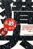 獵頭實戰操作指南